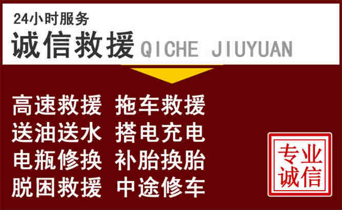 京山24小时拖车电话